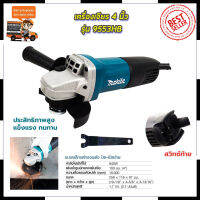 MAKITA เครื่องเจียร 4 นิ้ว รุ่น 9553HB *การันตีสินค้าตรงปก 100% (AAA)