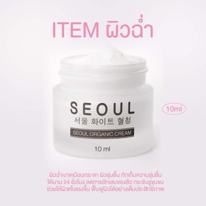seoul-moist-cream-ครีมมอยซ์-โซล-ออแกนิค-ครีม-10-ml