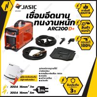 JASIC ARC200D+เครื่องเชื่อมไฟฟ้ารับประกัน 3 ปี