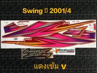 สติ๊กเกอร์ SWING สีแดงเข้ม V ปี 2001 รุ่น 4