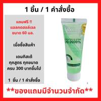 สินค้าฟรี!! เมื่อซื้อ ผลิตภัณฑ์ Dentiste ครบ 300 บาทขึ้นไป รับฟรี SME แฮนด์ เจล 60มล. ( 1 ชิ้น/ 1 คำสั่งซื้อ) (P-7144)