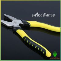 คีมปอกสายไฟอเนกประสงค์สำหรับตัดและดึงสายไฟ คีบตัดลวด 8 นิ้ว Wire cutters