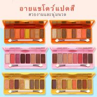 (ถูก/สวยมาก) NOVO LINE FRIENDS EYESHADOW PALETTE โนโว อายแชโดว์ 8สี ชิมเมอร์ อายแชโดว์พีช เครื่องสําอาง แป้งอัดแข็ง NO.5187