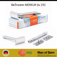 มีดโกนพระ Merkur 25C มีดโกนสำหรับปลงผม พระสงฆ์และแม่ชี ไม่บาดศีรษะ ไม่ต้องถอดฐานรอง หัวแปรง ( Open Comb)