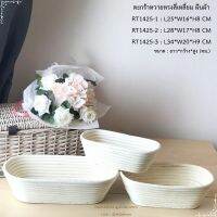 ++โปร ตะกร้าขึ้นรูปขนมปัง RT1425 Banneton Proofing Basket ราคาดี กล่องเก็บของ อุปกรณ์จัดเก็บ กล่องเก็บเงิน กล่องเก็บของรถ