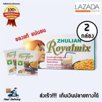 Zhulian Royalmix รอยัลมิกซ์ เครื่องดื่มถั่วเหลืองชนิดผงพร้อมดื่ม 2 กล่อง (30 ซอง/กล่อง)