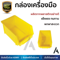 กล่องเครื่องมือ รุ่นใหม่ล่าสุด กล่องเครืองมือ DIY ใส่อะไหล่ กลาง 9"เหลือง จุได้เยอะ เก็บเครื่องมือให้เป็นระเบียบ แยกได้หลายประเภท เคลื่อนย้ายสะดวก กล่อง เครื่องมือช่าง Professional Toolbox