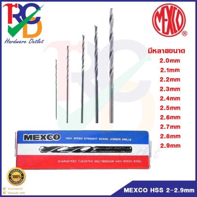 ดอกสว่านเจาะเหล็ก ไฮสปีด (High Speed Drills) เกรดพรีเมียม ตรา MEXCO มีหลายขนาด 2mm-2.9mm  ขายแยกเป็นดอกและซอง