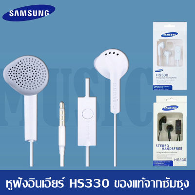 หูฟัง Samsung HS330 Small Talk Original สามารถใช้ได้กับ Galaxy หรืออินเตอร์เฟซ3.5mmทุกรุ่น