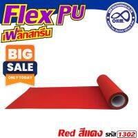 Flex pu สีแดง วัสดุงานสกรีน เฟล็กตัด เฟล็กปริ้น สำหรับ เครื่องตัดสติ๊กเกอร์