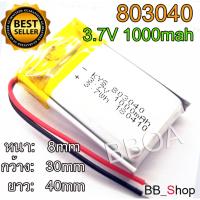 803040 3.7V 1000mAh Battery แบตเตอรี่ แบตกล้อง แทปเลต mp3 ลำโพง บลูทูธ แบตวิทยุสื่อสาร GPS สามารถใส่ 803042 853040 103040 ได้