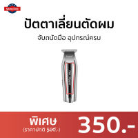 ?ขายดี? ปัตตาเลี่ยนตัดผม Kemei จับถนัดมือ อุปกรณ์ครบ KM-032 - แบตตเลียนตัดผม บัตเลี่ยนตัดผม บัตตาเลี่ยนแท้ ปัตเลียนตัดผม ปัตตาเลี่ยน ที่ตัดผมผู้ชาย แบตตาเลี่ยน แบตเตอเลี่ยนตัดผม ปัดตเลียนตัดผม เเบตเลียนตัดผม แบตตาเลี่ยนตัดผม hair clipper