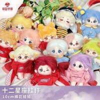 ใหม่มาถึงจำกัดมินิ10เซนติเมตรน่ารักสิบสองกลุ่มดาวเปลือยตุ๊กตา Plushies ยัดไส้ของเล่นแฟนของที่ระลึกคอลเลกชัน