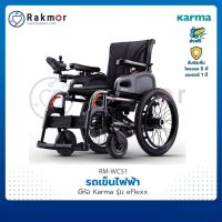 KON รถเข็นผู้ป่วย Karma รถเข็น รถเข็นผู้ป่วยไฟฟ้า รุ่น eFlexx วีลแชร์ Wheelchair พับได้ รถเข็นวีลแชร์ รถเข็นผู้สูงอายุ