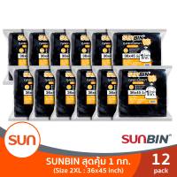 SUNBIN (ซันบิน) ถุงขยะดำ 1 กิโลกรัมขนาด  36x45 นิ้ว (2XL) (จำนวน 12 แพ็ค) แพ็คละประมาณ 9 ใบ