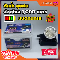 ไฟฉายคาดหัว MP-5290 แบบหมุนหรี่ไฟได้