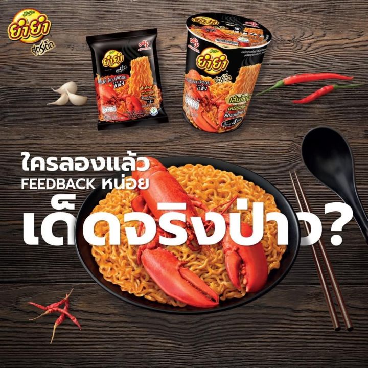 ยำยำ-สูตรเด็ดซองแบบแห้ง-รสปูผัดพริกไทยดำ-ขนาด-75-กรัม-ยกลัง-24-ซอง