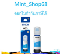 Epson 003 C (T00V200) น้ำหมึกเติม สีฟ้า ของแท้