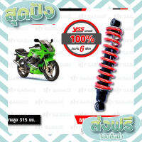 ส่งฟรี ตรงปก YSS โช๊คอัพหลัง Kawasaki KR150【 MD302-315P-4-01-5T】สปริงแดง เก็บปลายทาง ส่งจากกรุงเทพ