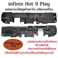 infinix Hot 9 Play แผ่นครอบปิดชุดก้นชาร์จ แท้แกะเครื่อง (มือสอง)