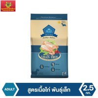 Buzz Netura อาหารสุนัขพรีเมียมโฮลิสติก-เกรนฟรี สูตรเนื้อไก่ สุนัขโตพันธุ์เล็ก 2.5 kg