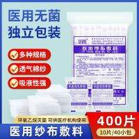 [Fast delivery]Original High-quality sterile gauze block 5x7x8 layers clean and degreasing whole package 400 pieces Surgical disposable sterilization wound disinfection