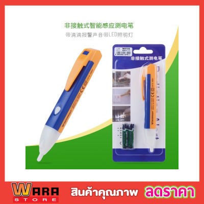 ปากกาวัดไฟฟ้า แบบไม่ต้องสัมผัส ปากกาวัดแรงดันไฟฟ้า LED  Electric force pen ปากกาวัดไฟ ปากกาเช็คไฟ ปากกาเช็คไฟฟ้า ปากกาเช็คสายไฟ