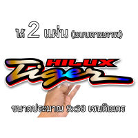 โตโยต้าไทเกอร์ 2 แผ่น 9x38เซน สติกเกอร์ติดรถtoyota สติกเกอร์ติดรถ สติกเกอติดรถยน สติกเกอติดรถ สติกเกอรติดรถ สตกเกอร์แต่งรถ สติกกอร์เท่ๆ