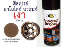 SPY สีสเปรย์ JI-8975  อาโนไดซ์ บรอนซ์  สีพ่นอลูมิเนี่ยม No.132 (เงา) สเปรย์  Spray