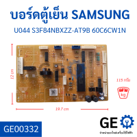 บอร์ดตู้เย็น SAMSUNG U044 S3F84NBXZZ-AT9B 60C6CW1N