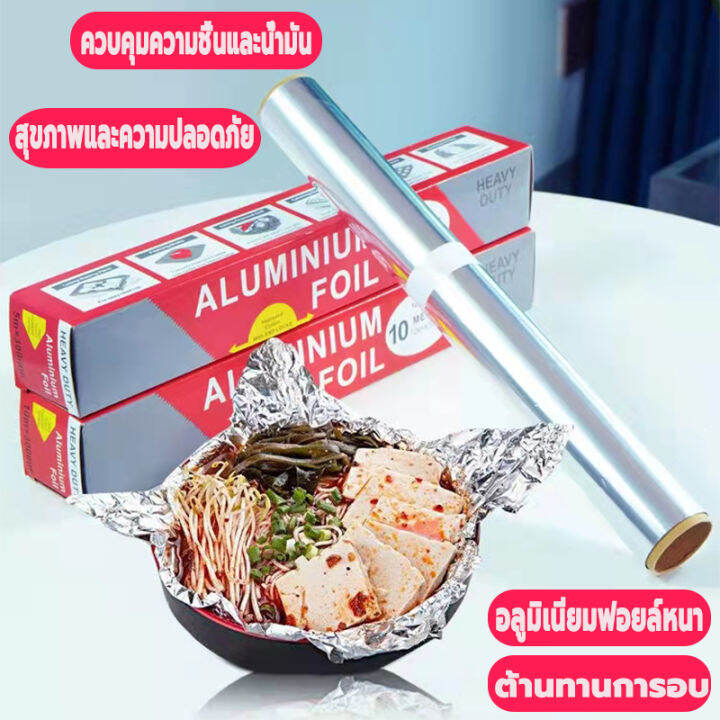 ฟอยล์อลูมิเนียม-กระดาษฟอยล์ห่ออาหาร-ความยาว-5-เมตร-10-เมตร-กระดาษฟอยล์-ฟอยล์เงินห่ออาหาร-กระดาษอะลูมิเนียมฟอยล์ห่ออาหาร