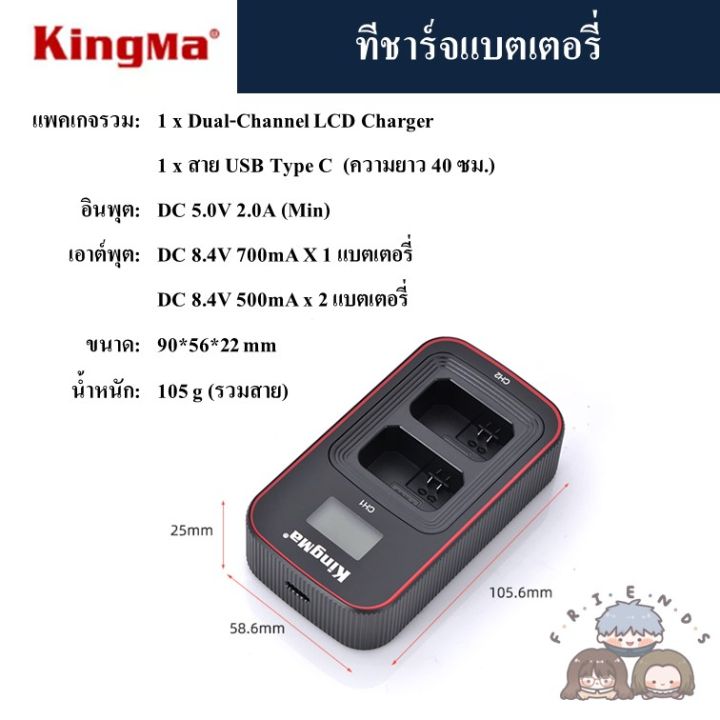 kingma-ที่ชาร์จแบตเตอรี่-และ-แบตเตอรี่-sony-np-fw50-kingma-charger-and-battery-for-sony-npfw50-np-fw50-charger