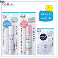 ♥ลิปมัน Curel INTENSIVE MOISTURE CARE Moisture Lip Care Cream  Curel Lip Balm 4.2g. ลิปมันสำหรับผิวแพ้ง่าย จากญี่ปุ่น❄