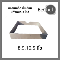 บังลมเหล็ก มีขนาด 8,9,10.5 นิ้ว สำหรับเตาแก๊ส