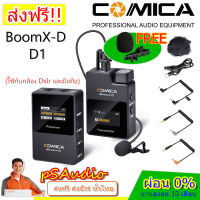 【การันตีของแท้ 100%】Comica Audio BoomX-D D1 Digital Wireless Microphone ไมค์โครโฟนไร้สาย ความถี่ 2.4GHz ใช้งานกับกล้อง DSLR/โทรศัพท์มือถือ แถมฟรี ฟองน้ำ/คลิปไมค์