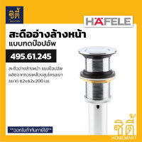 HAFELE 495.61.245 สะดืออ่างล้างหน้า แบบกด ป๊อปอัพ (ทองเหลือง) (Pop-up Waste Basin) สะดืออ่าง แบบกดกระเด้ง ทรงยาว