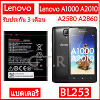 แบตเตอรี่ แท้ Lenovo A1000 A2010 A2580 A2860 battery แบต BL253 2050mAh รับประกัน 3 เดือน