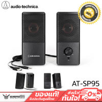 Audio Technica Speaker ลำโพง รุ่น AT-SP95 - Black ชุดลำโพงที่ถ่ายทอดเสียงร้องและเสียงเครื่องดนตรีได้อย่างชัดเจน มาพร้อมกับไดรเวอร์ขนาด 52 มม.