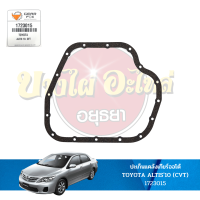 ปะเก็นแคร้งเกียร์ออโต้ / ปะเก็นอ่างน้ำมันเกียร์ / ปะเก็นกรองเกียร์ TOYOTA ALTIS ปี 10-ปัจจุบัน เกียร์ CVT [O.E. 35168-12091]