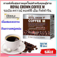 รับประกันสินค้าแท้100%☕?ผสมเวย์โปรตีน Royal Crown กาแฟกิฟารีนคอฟฟีเอ็มส่งเสริมสมรรถภาพ/1กล่อง/รหัส41211/บรรจุ10ซอง?ร้านLoveR