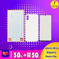 ชุดเคสใส+ฟิล์มกระจกเต็มจอ Xiaomi redmi 9A กล่องสีส้ม