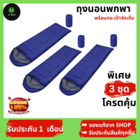 ถุงนอนเดินป่า ชุด 3 พื้น มีฮู้ด สำหรับอุณหภูมิ 5℃ น้ำหนักเบา ขนาด 75x180 ซม. ฟรี! กระเป๋าพกพา ถุงนอน ถุงนอนพกพา ถุงนอนมีฮู้ด ถุงนอน พร้อมส่ง