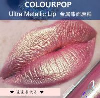 Spot Meidai colourpop ultra metallic metal lip glaze gloss liquid lipstick mermaid color