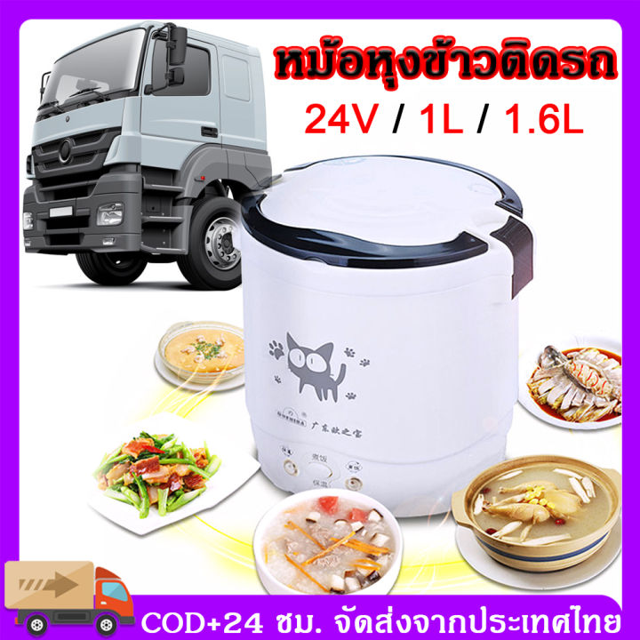 จัดส่งจากประเทศไทย-หม้อหุงข้าว-24v-รถบรรทุก-หม้อหุงข้าวในรถ-หม้อหุงข้าวรถบรรทุก-หม้อหุงข้าว-24v-หม้อหุงข้าวในรถบรรทุก-1l-1-6l-2-3-คนหม้อหุงข้าว