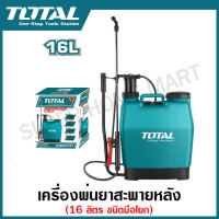 Total เครื่องพ่นยาสะพายหลัง 16 ลิตร ชนิดมือโยก รุ่น THSPP4161 ( Sprayer ) ถังพ่นยา เครื่องพ่นยา