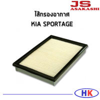 JS Asakashi ไส้กรองอากาศ กรองอากาศ KIA SPORTAGE เกีย สปอเทค กรอง PM2.5