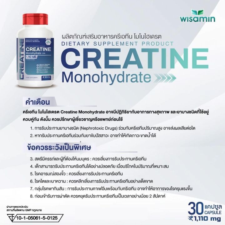 ผลิตภัณฑ์เสริมอาหาร-creatine-monohydrate-ครีเอทีน-โมโนไฮเดรต-100-ตราวิษามิน-ปริมาณ-1-110-mg-แคปซูล-ขนาด-1-กระปุก-บรรจุ-30-แคปซูล