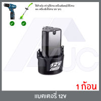 (*1ก้อน*) แบต แบตเตอรี่ สว่านไร้สาย สว่าน 12V Lithium-ion Battery แบตลิเธียมไอออน ทรงสามเหลี่ยม