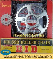 โซ่สเตอร์ PHANTOM-150 รุ่นแรก สเตอร์หน้า14Tสเตอร์หลัง38T โซ่ทองDID520