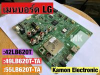 อะไหล่ Main Board เมนบอร์ด รุ่น42LB620T :49LB620T-TA :55LB620T-TA